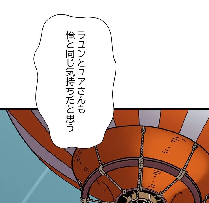 コインを揺らせば 第85話 - 19