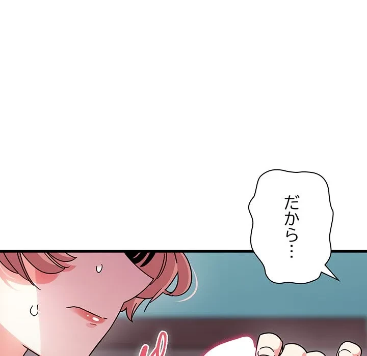 コインを揺らせば 第85話 - 23