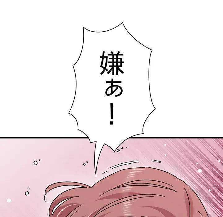 コインを揺らせば 第85話 - 25