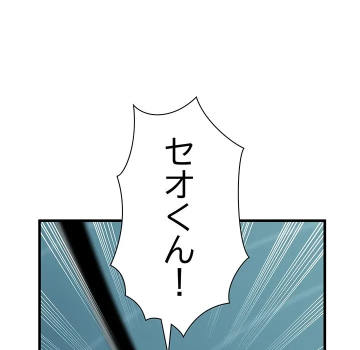 コインを揺らせば 第85話 - 32