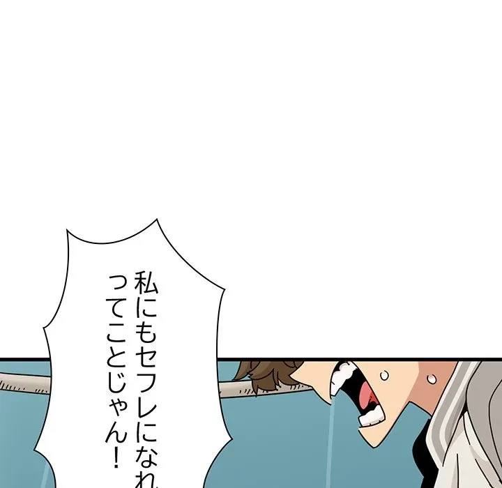 コインを揺らせば 第85話 - 37