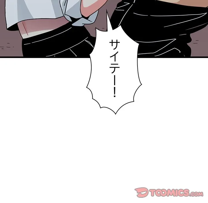 コインを揺らせば 第85話 - 39