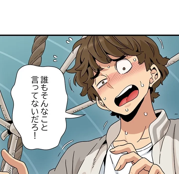 コインを揺らせば 第85話 - 40