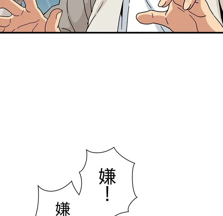 コインを揺らせば 第85話 - 41