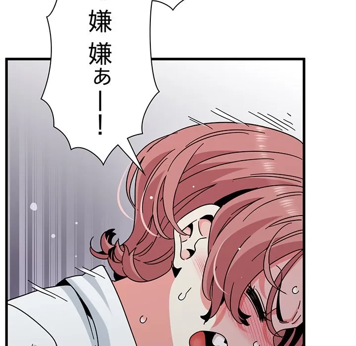 コインを揺らせば 第85話 - 42