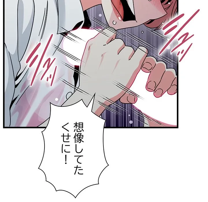 コインを揺らせば 第85話 - 43