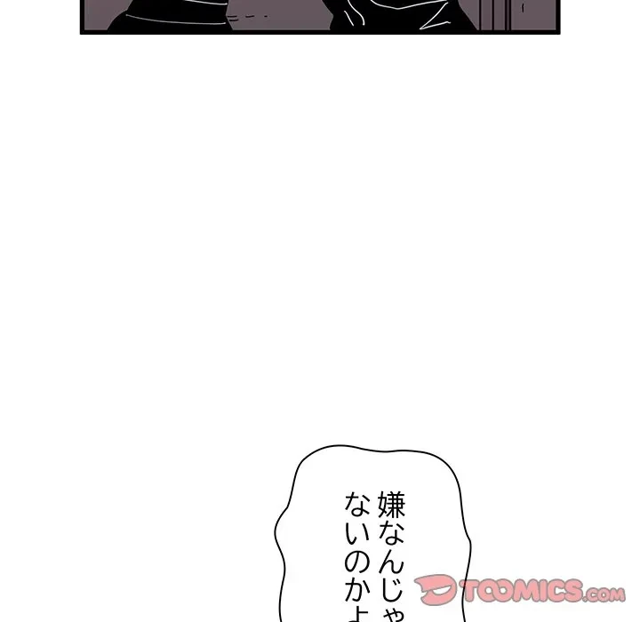 コインを揺らせば 第85話 - 48