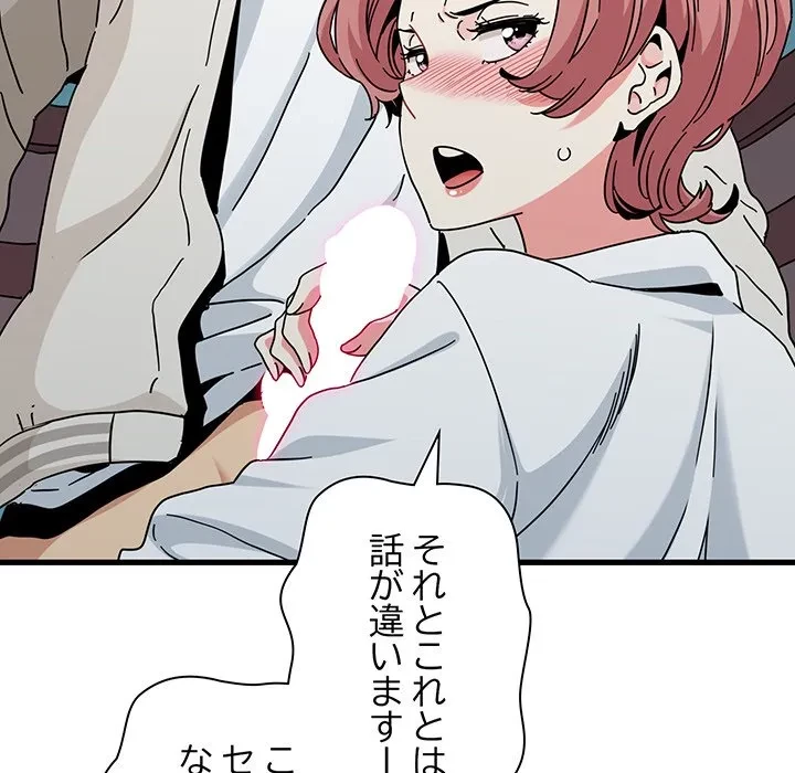 コインを揺らせば 第85話 - 50