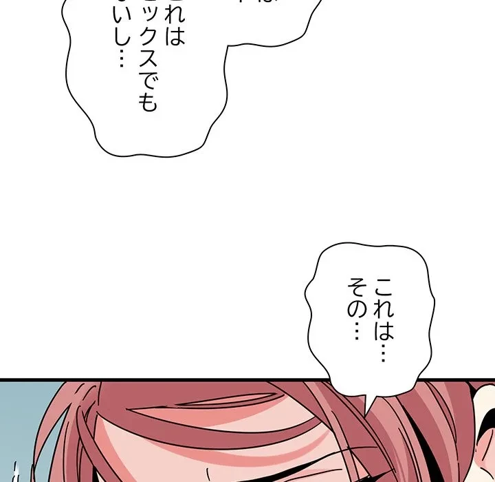 コインを揺らせば 第85話 - 51