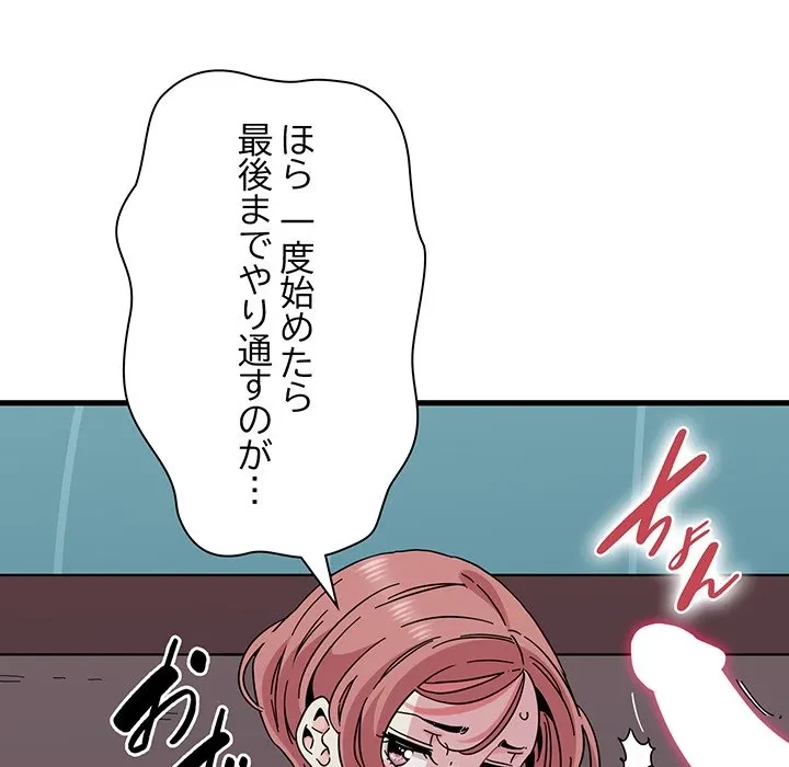 コインを揺らせば 第85話 - 53