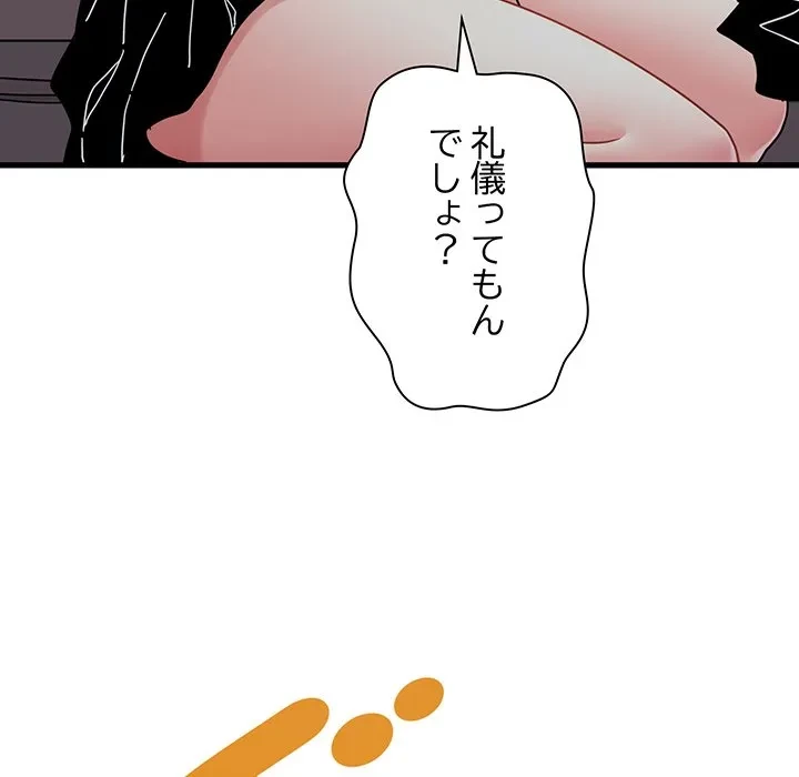 コインを揺らせば 第85話 - 55