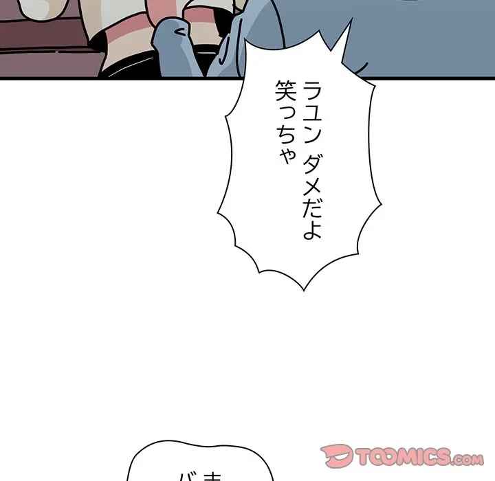 コインを揺らせば 第85話 - 57
