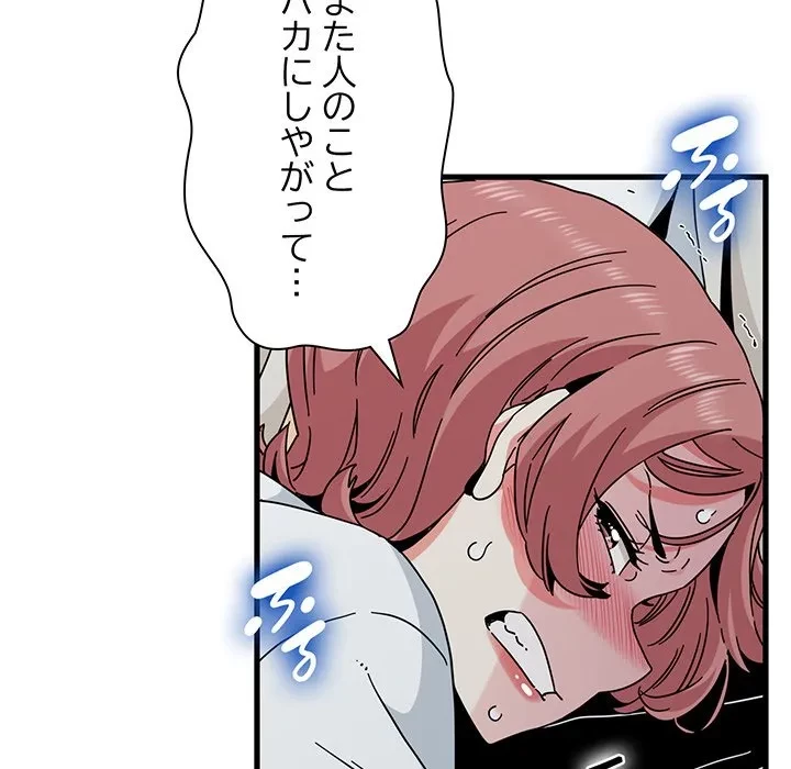 コインを揺らせば 第85話 - 58