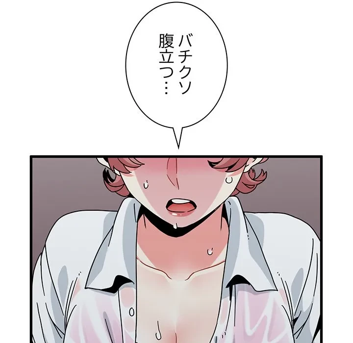 コインを揺らせば 第85話 - 62