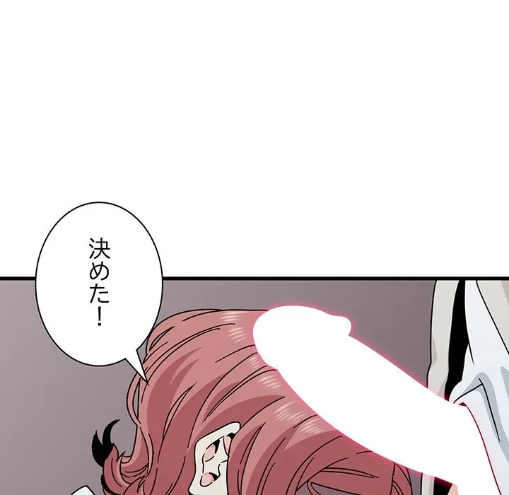 コインを揺らせば 第85話 - 64