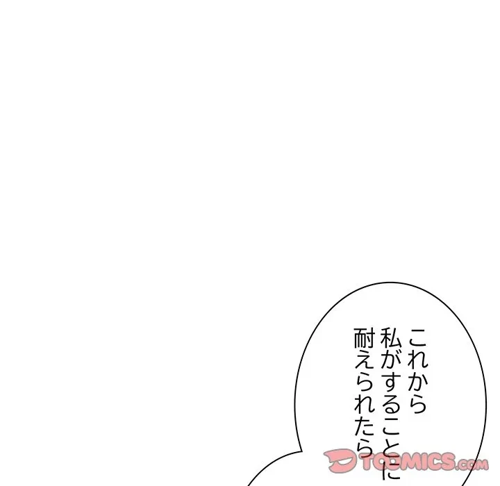 コインを揺らせば 第85話 - 66