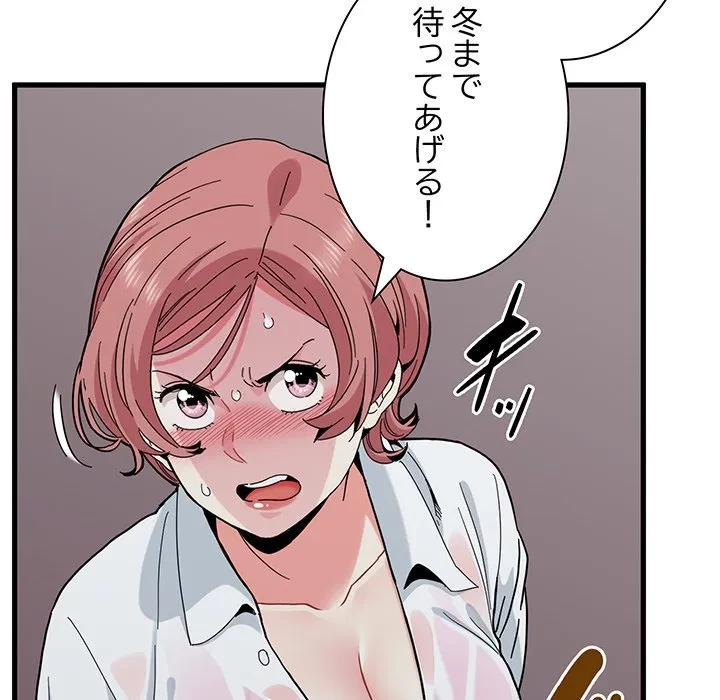 コインを揺らせば 第85話 - 67