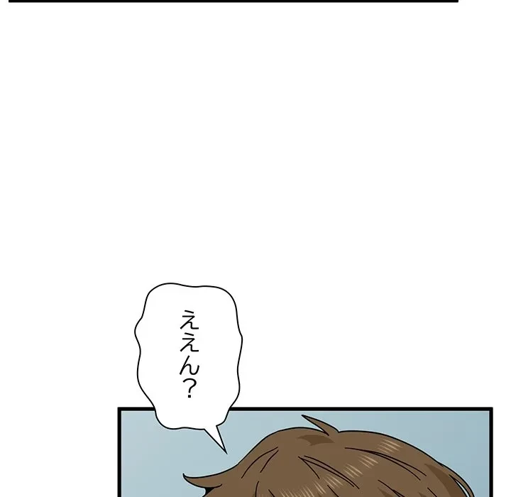 コインを揺らせば 第85話 - 69