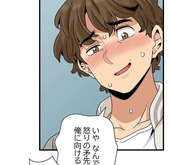 コインを揺らせば 第85話 - 70