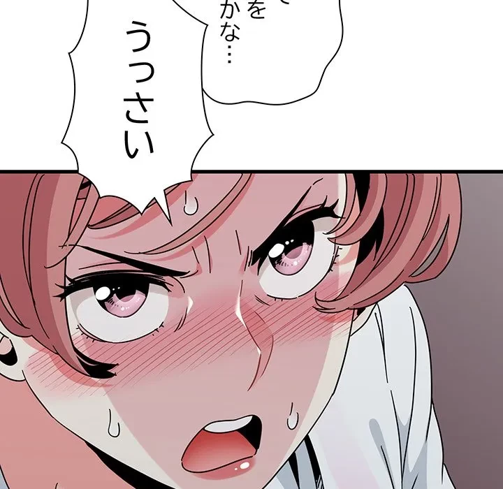 コインを揺らせば 第85話 - 71