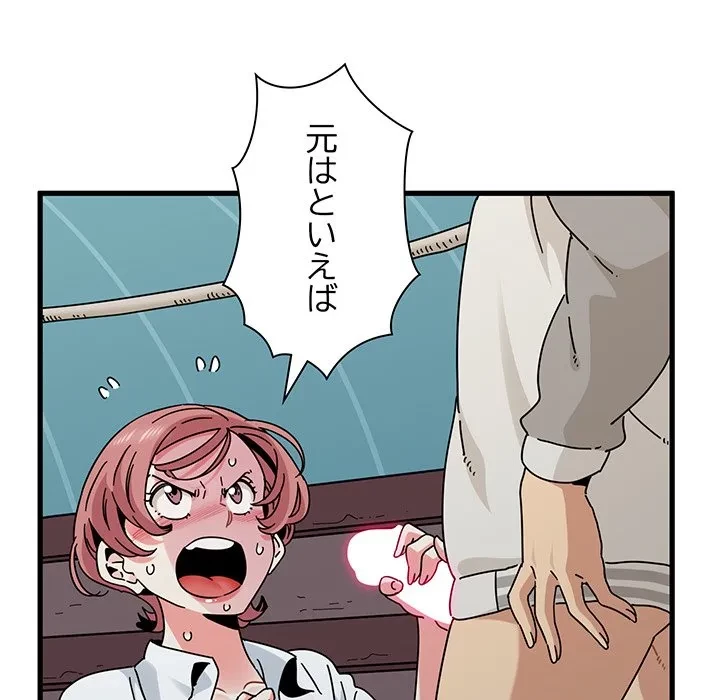 コインを揺らせば 第85話 - 73