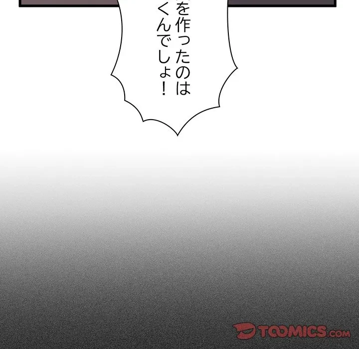 コインを揺らせば 第85話 - 75