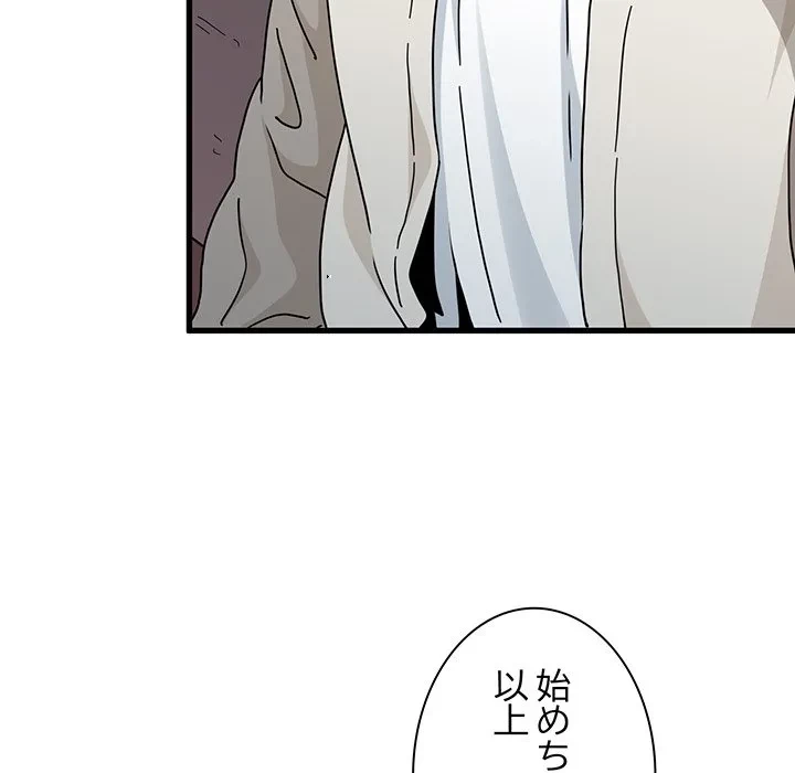 コインを揺らせば 第85話 - 79