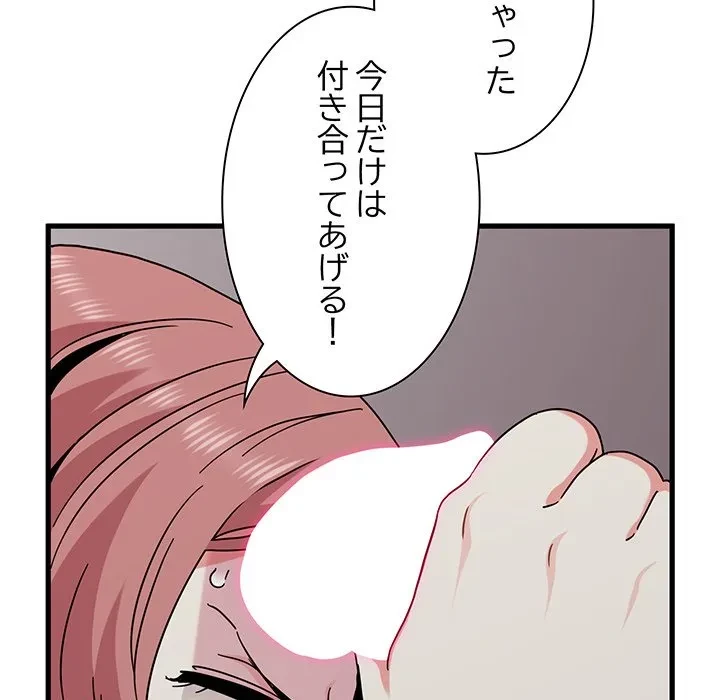 コインを揺らせば 第85話 - 80