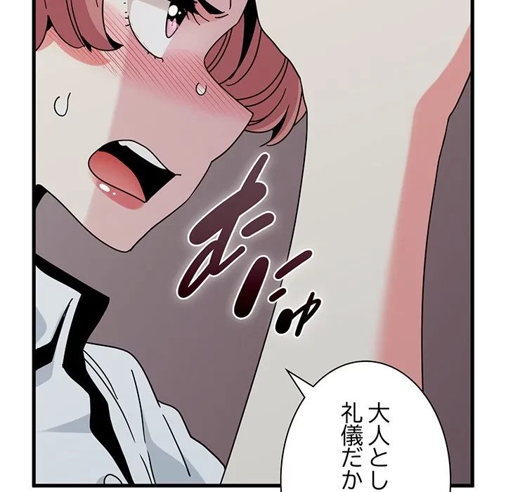 コインを揺らせば 第85話 - 81