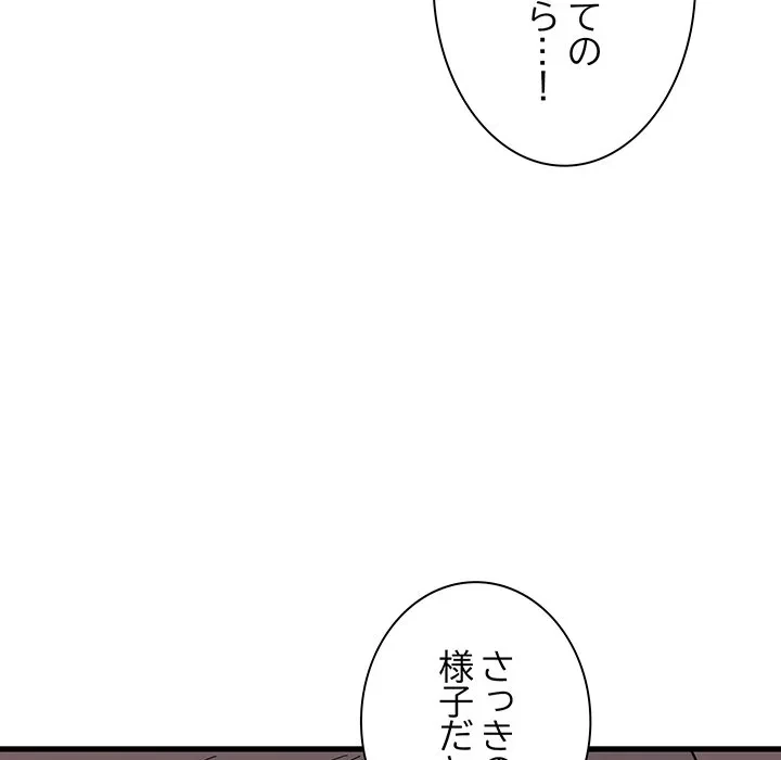 コインを揺らせば 第85話 - 82