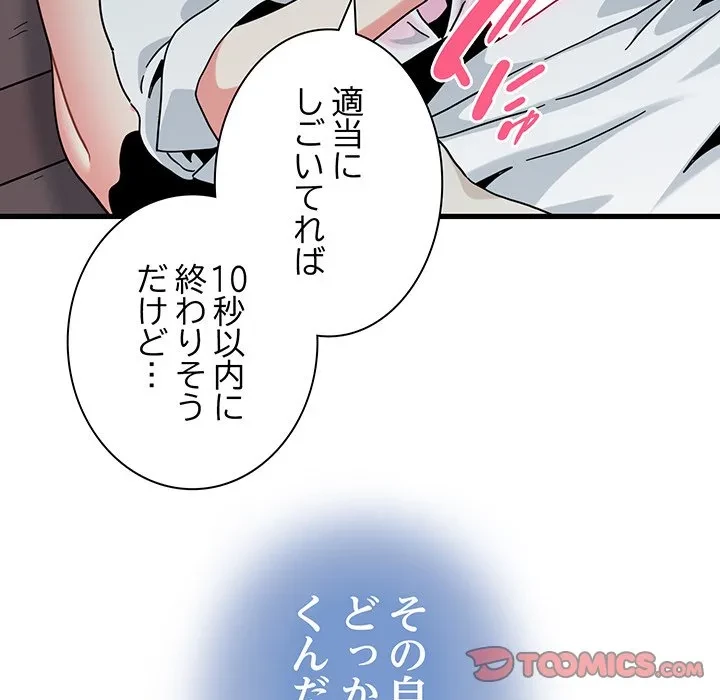 コインを揺らせば 第85話 - 84