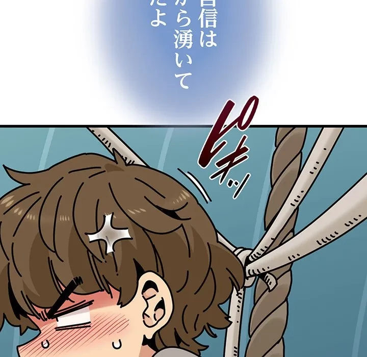 コインを揺らせば 第85話 - 85