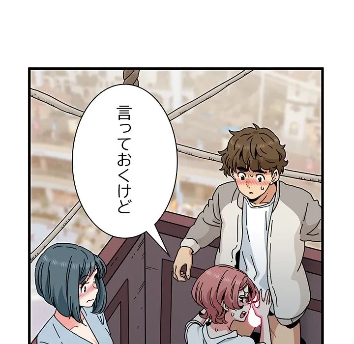 コインを揺らせば 第85話 - 87