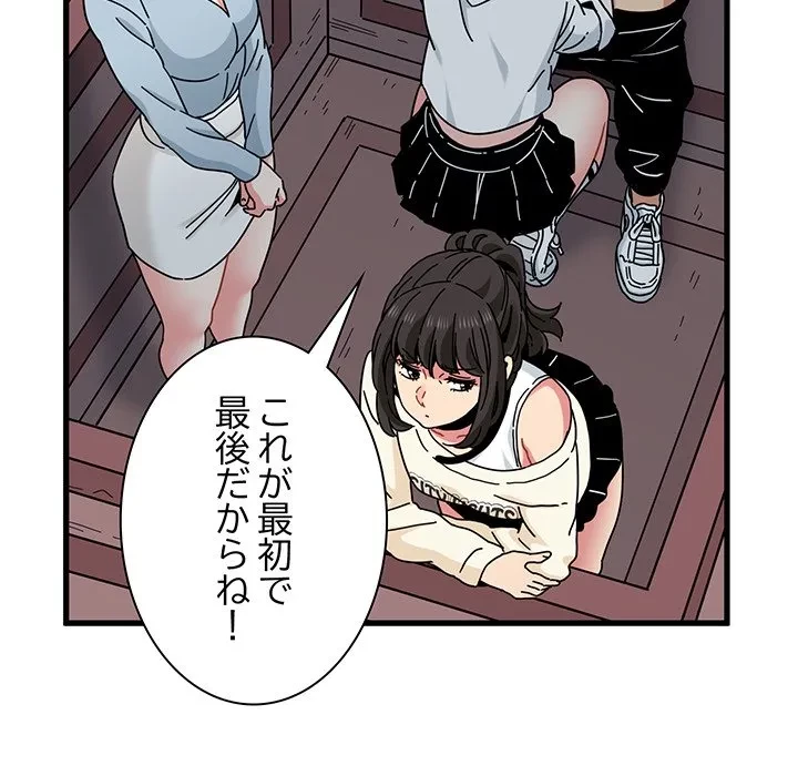 コインを揺らせば 第85話 - 88