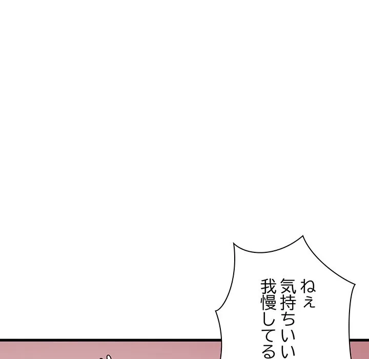 コインを揺らせば 第85話 - 109