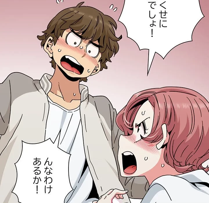 コインを揺らせば 第85話 - 110