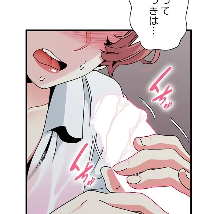 コインを揺らせば 第85話 - 112