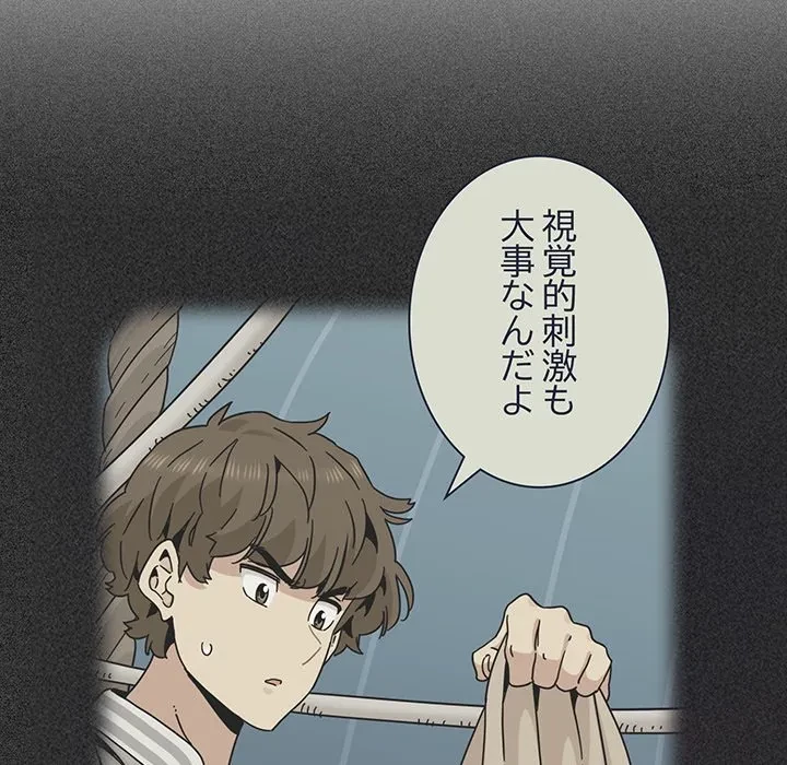 コインを揺らせば 第85話 - 116