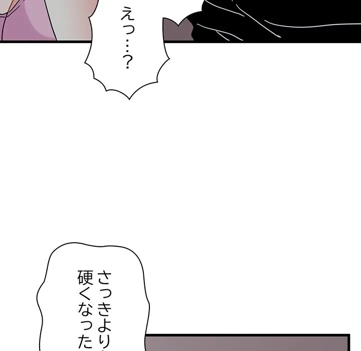 コインを揺らせば 第85話 - 132