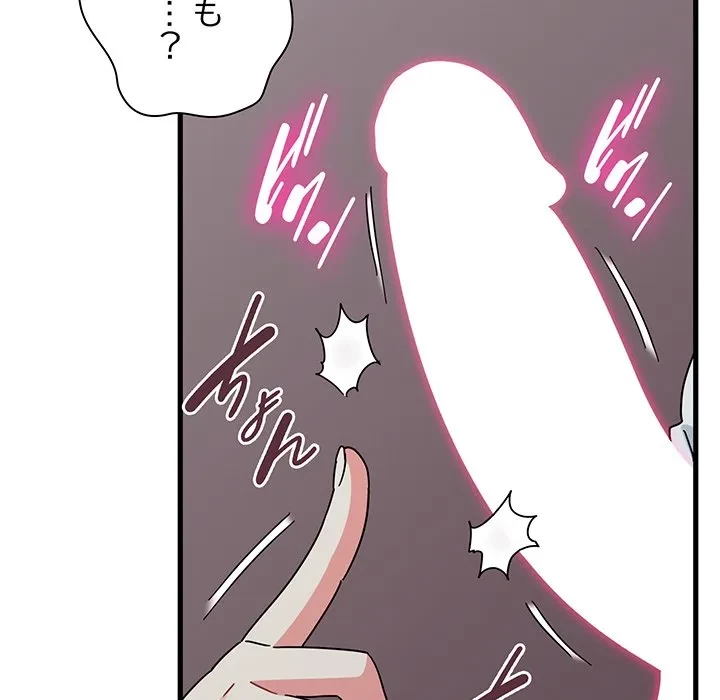 コインを揺らせば 第85話 - 133