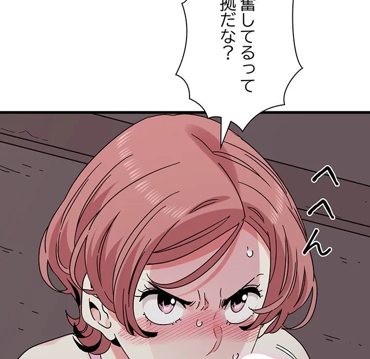 コインを揺らせば 第85話 - 135