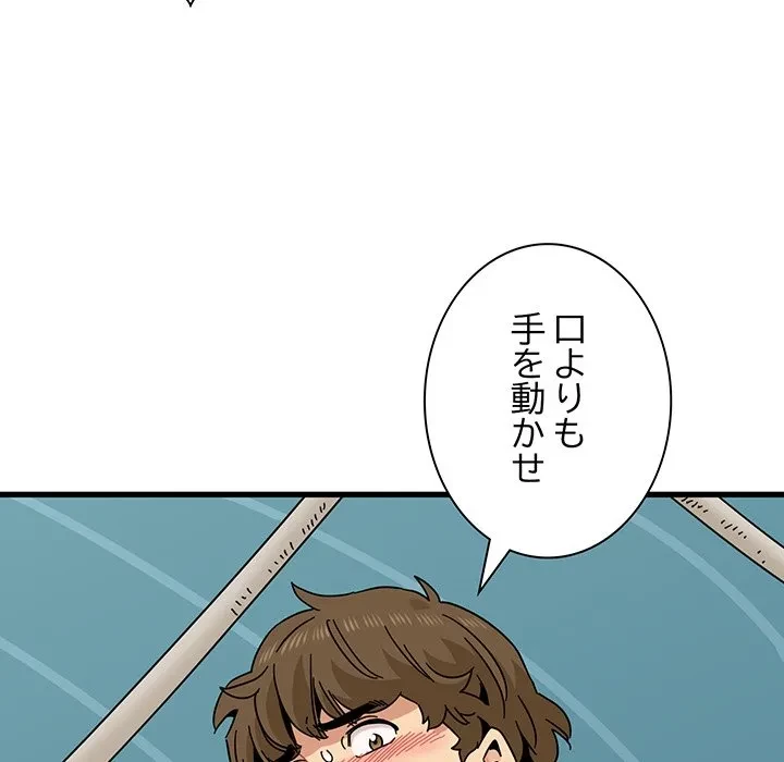 コインを揺らせば 第85話 - 137