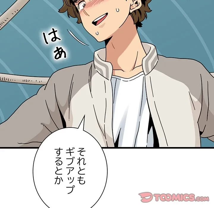 コインを揺らせば 第85話 - 138