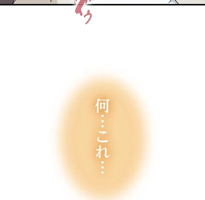 コインを揺らせば 第85話 - 145