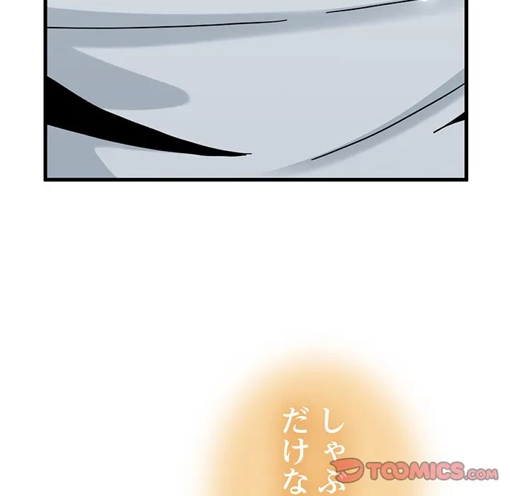 コインを揺らせば 第85話 - 147