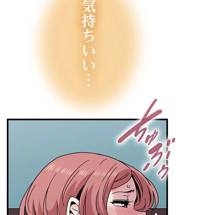 コインを揺らせば 第85話 - 150