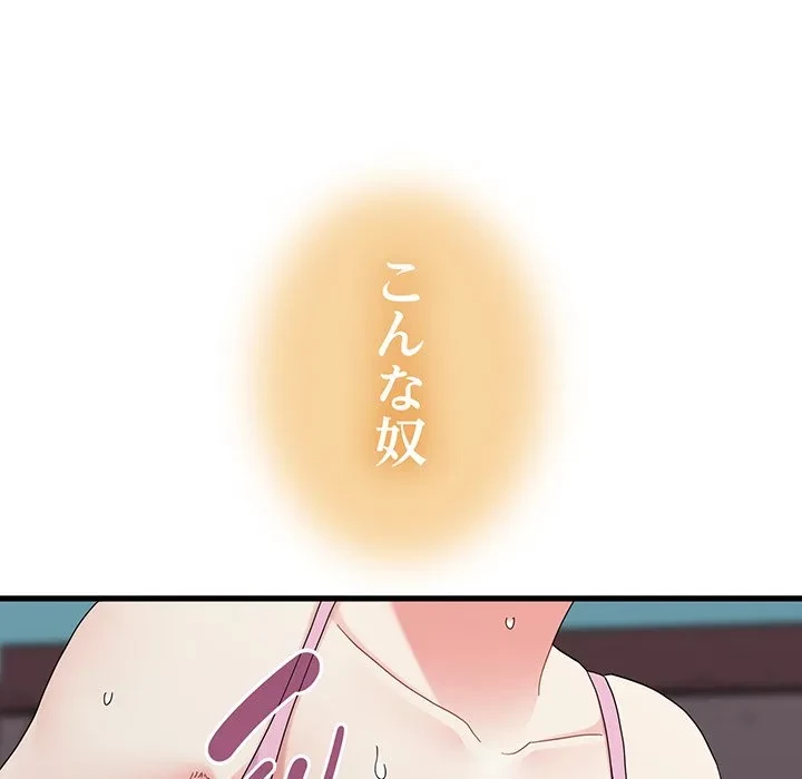 コインを揺らせば 第85話 - 152