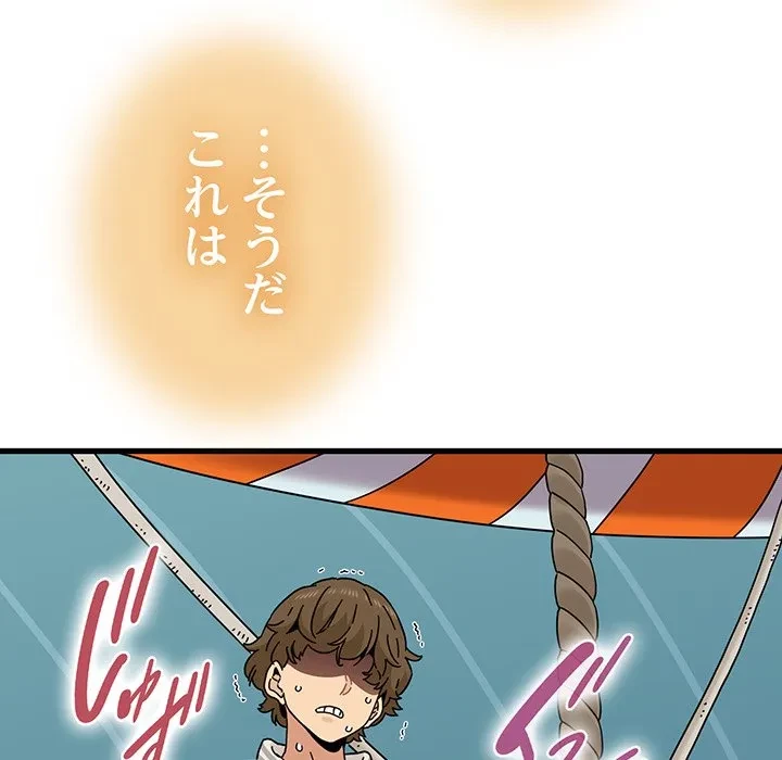 コインを揺らせば 第85話 - 157