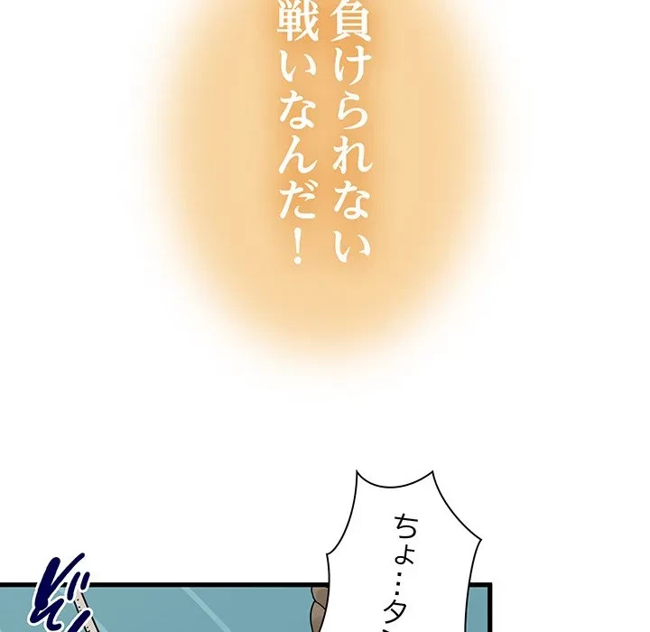 コインを揺らせば 第85話 - 162