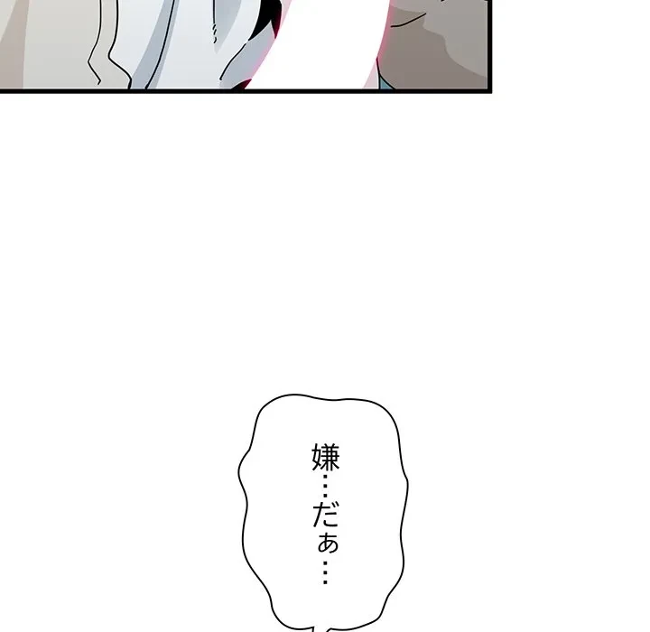 コインを揺らせば 第85話 - 164